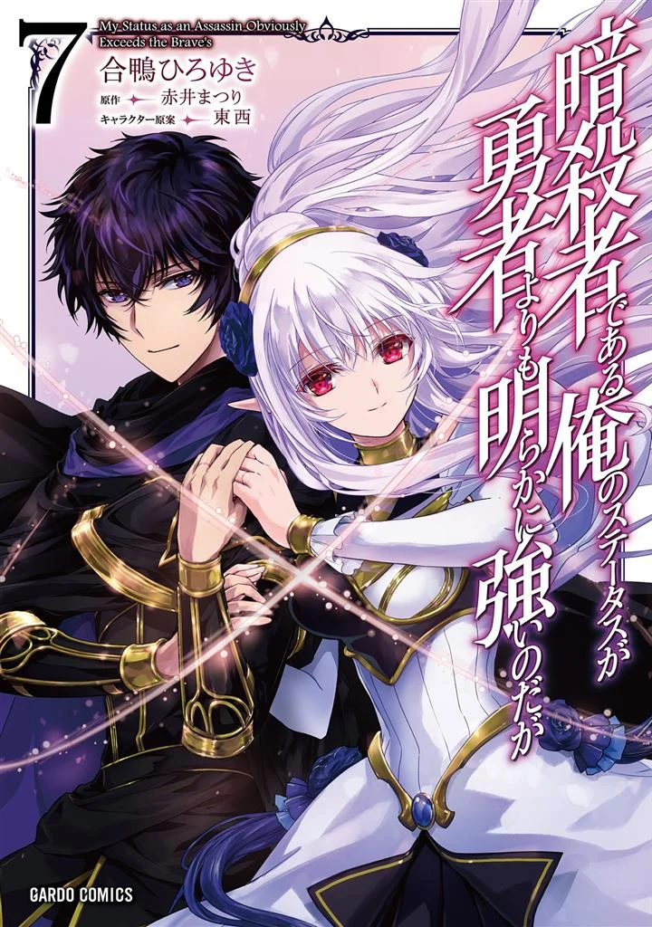 Assassin de aru ore no Sutetasu ga Yuusha yori mo Akiraka ni Tsuyoi Nodaga