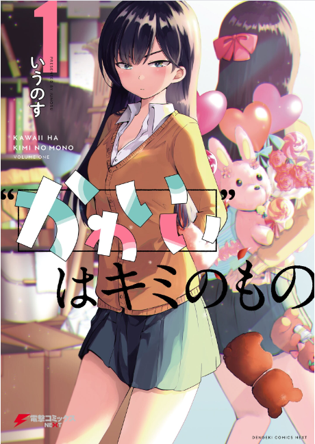 “Kawaii” wa Kimi no mono