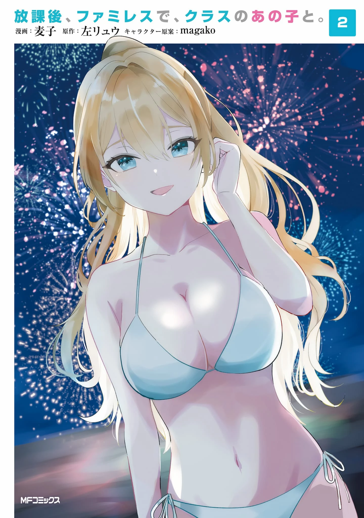 Houkago, Famiresu de, Kurasu no Ano Ko to