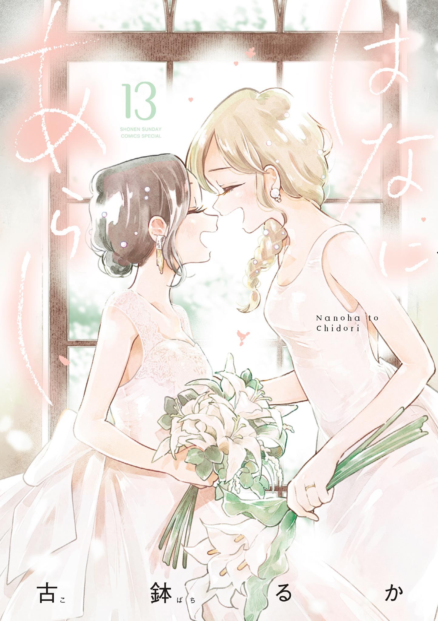 Hana ni Arashi