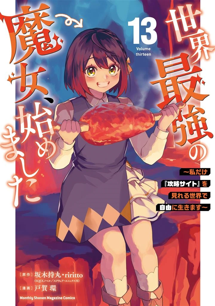 I Became the World’s Strongest Witch, ~I Will Live Freely in a World Where Only I Can Access the “Guide Site”~