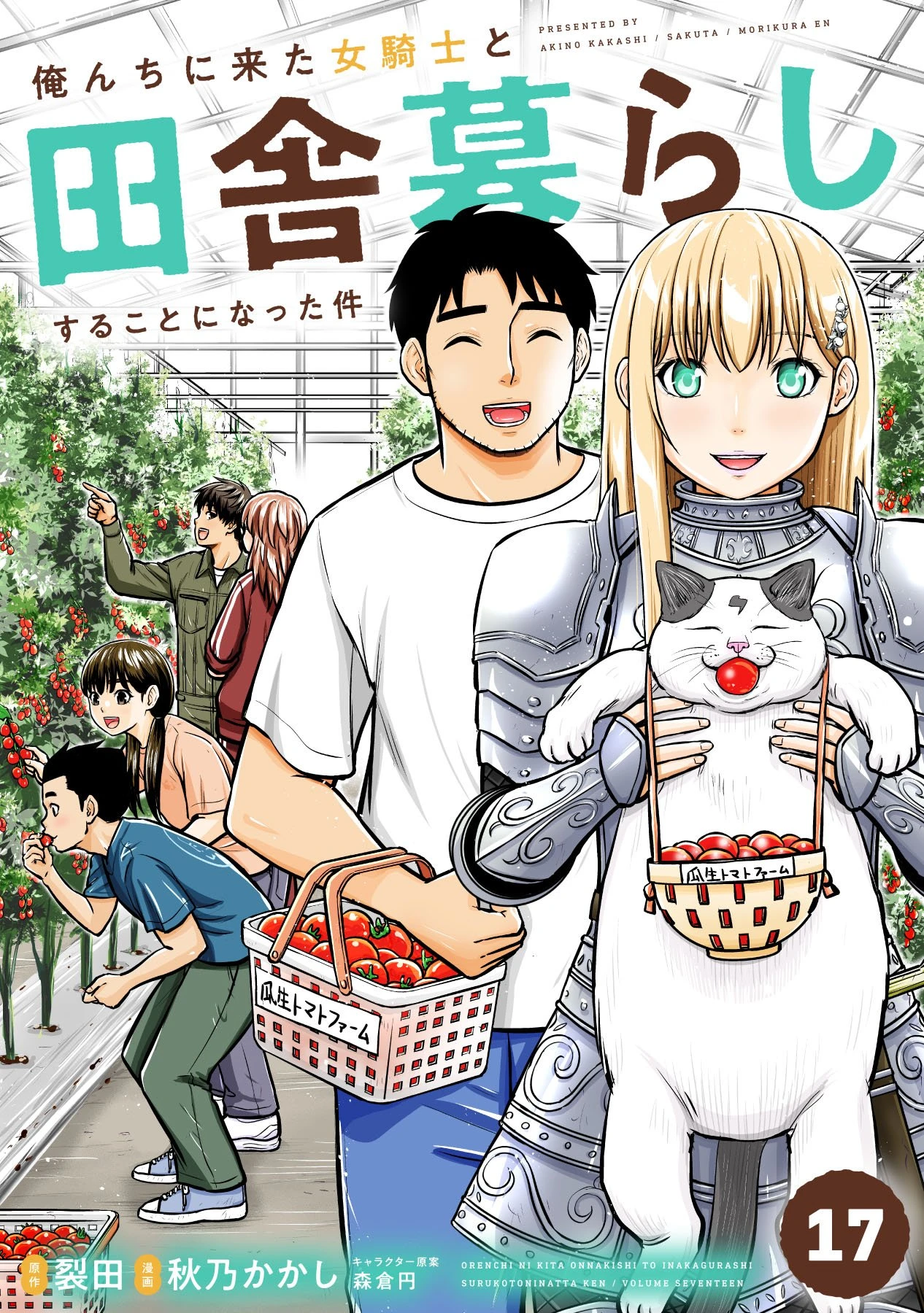 Orenchi ni Kita Onna Kishi to: Inakagurashi suru Koto ni Natta Ken