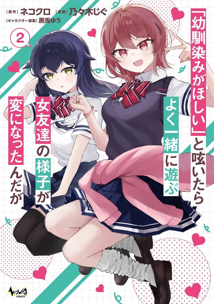 “Osananajimi ga Hoshii” to Tsubuyaitara Yoku Issho ni Asobu Onna Tomodachi no Yousu ga Hen ni Nattanda ga