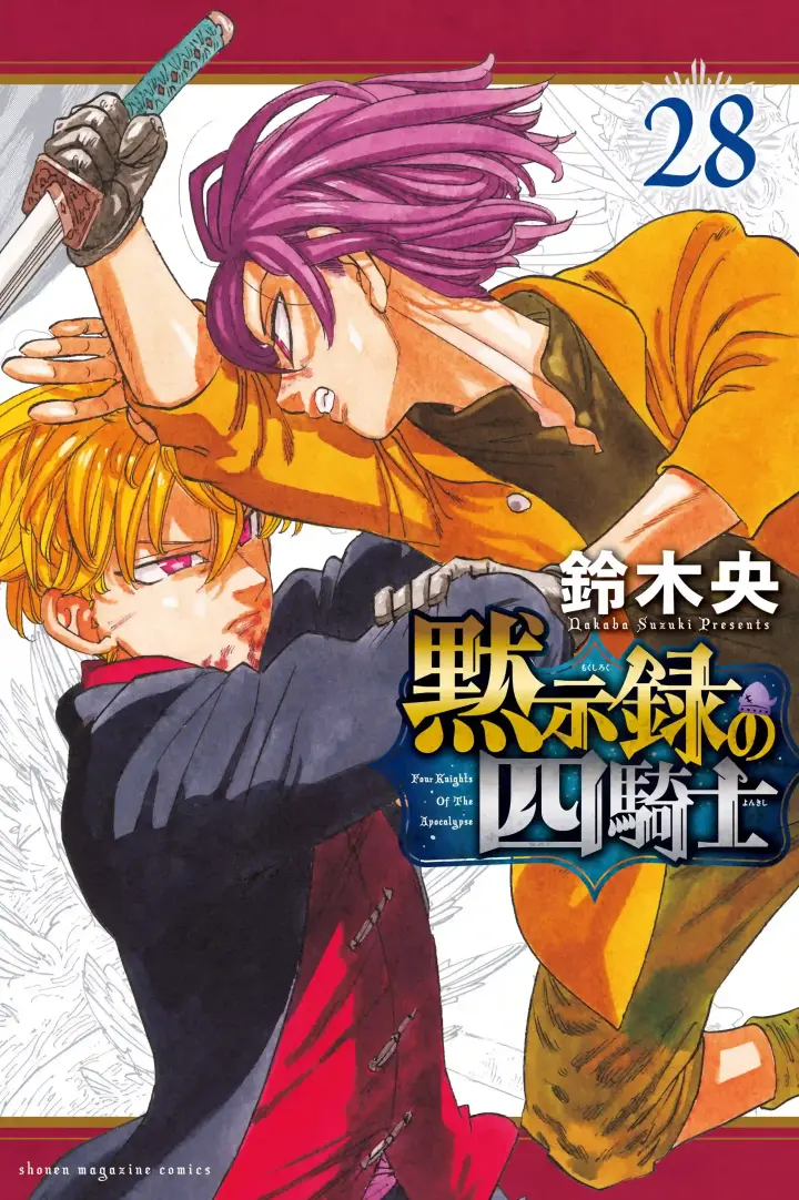 Mokushiroku no Yonkishi