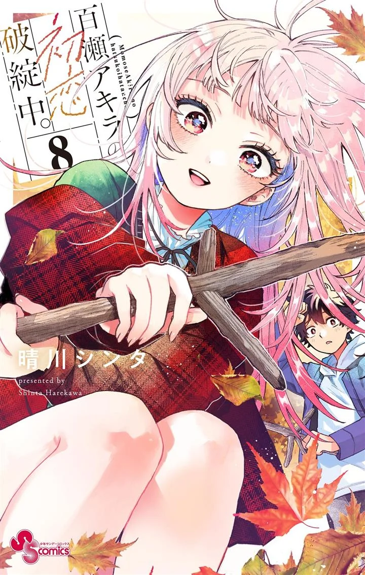 Momose Akira no Hatsukoi Hatan-chuu