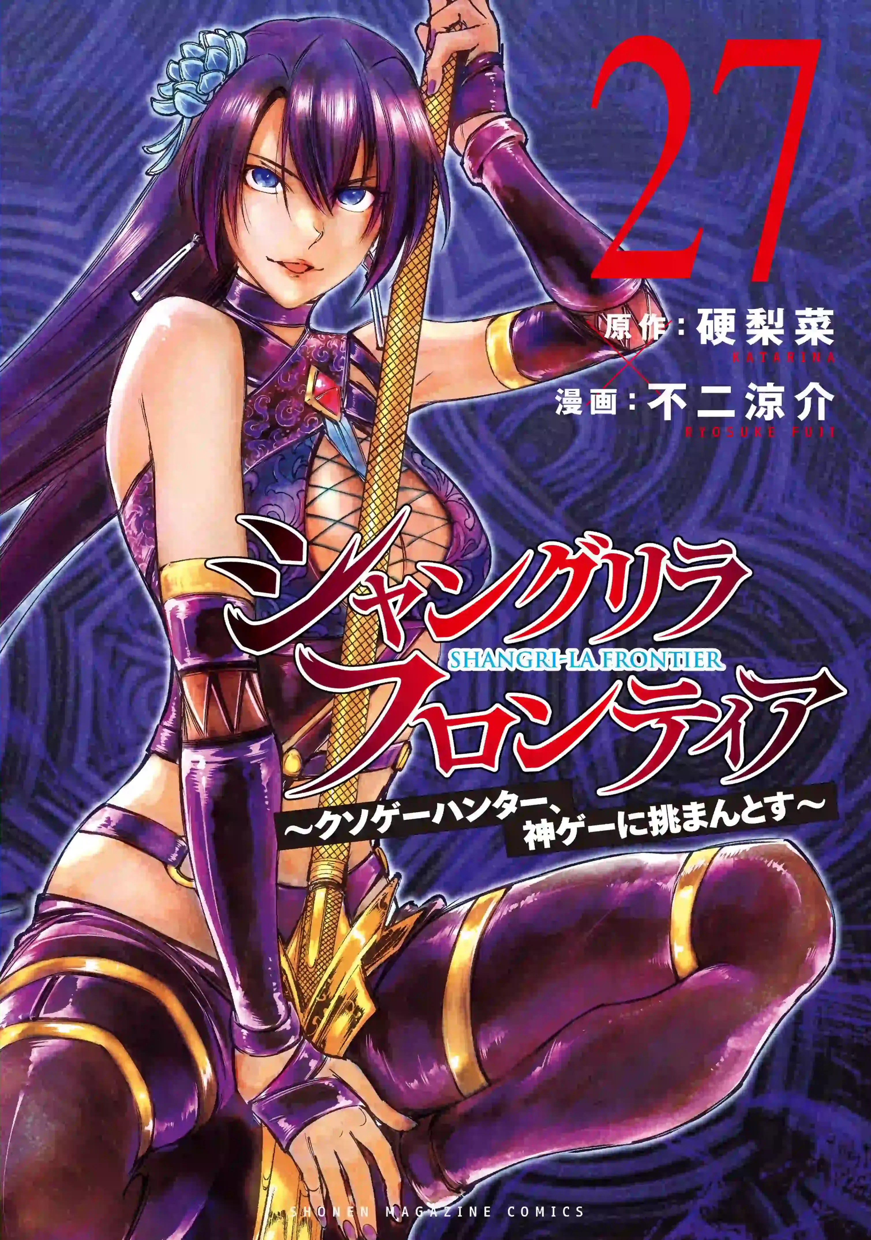 Shangri-La Frontier ~ Kusoge Hunter, Kamige ni Idoman to su~