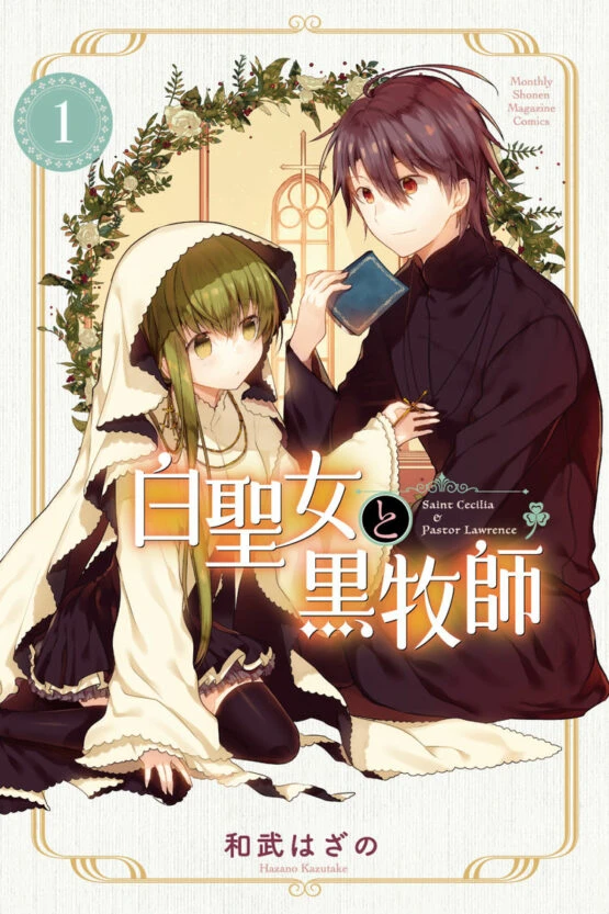 Shiro Seijo to Kuro Bokushi (Saint Cecilia & Pastor Lawrence)