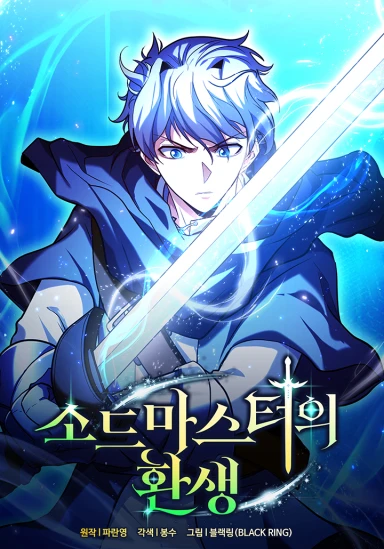 Reincarnation of the Swordmaster