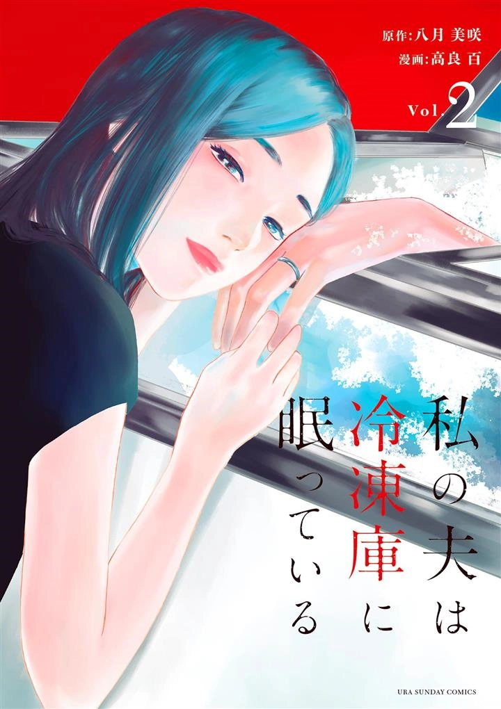 Watashi no Otto wa Reitouko ni Nemutte Iru