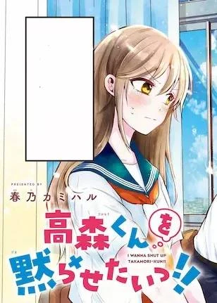 Takamori-kun wo Damarasetai!!
