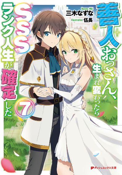 Zennin Ossan, Umarekawattara SSS Rank Jinsei ga Kakutei shita
