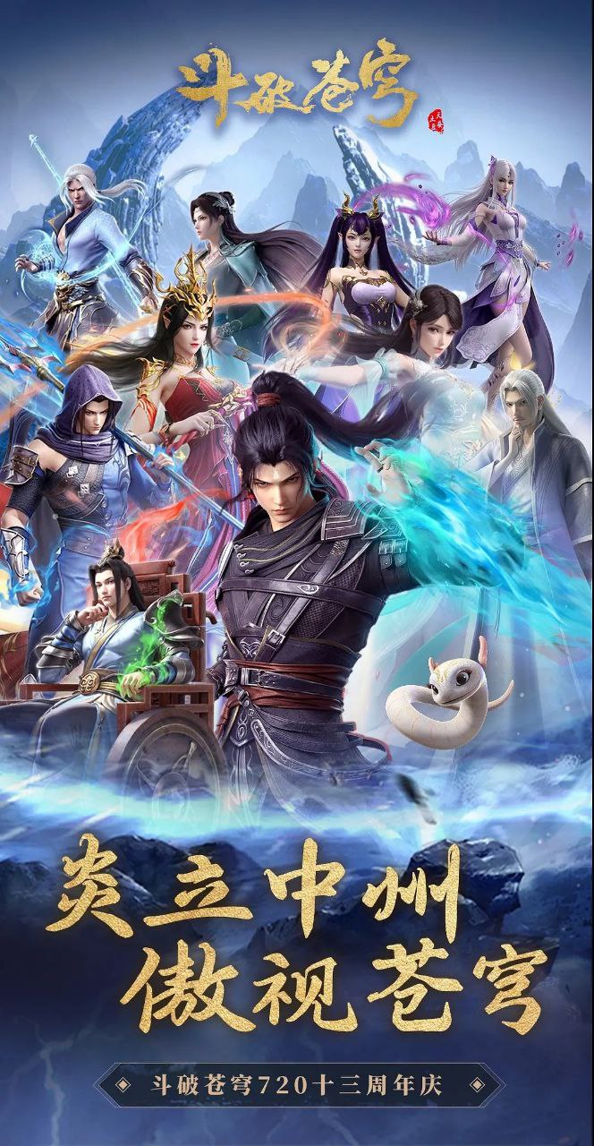 Battle Through the Heavens S5