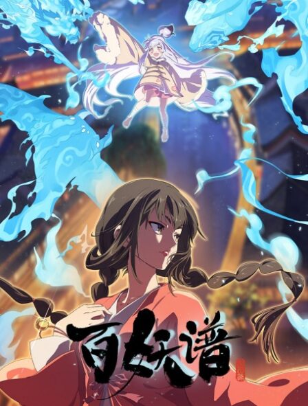 Manual of Hundred Demons Season 5